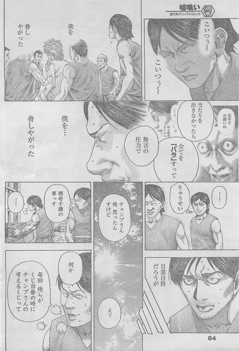 Usogui - Chapter 331 - Page 4